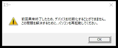 MonsterX U3.0RがWindows10で何度やってもエラーを吐く問題